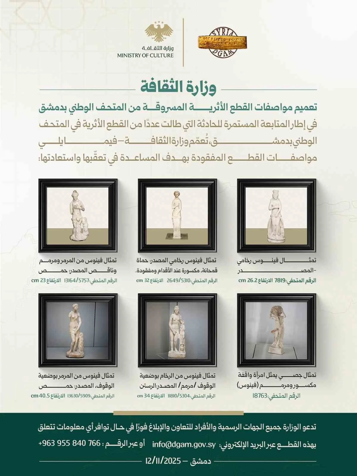 Şam’daki Ulusal Müze’de 6 arkeolojik heykel çalındı
